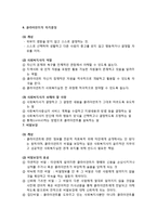 [사회복지실천론] 사회복지실천에서의 관계형성의 7대 원칙 - 개별화, 의도적인 감정표현, 통제된 정서관여, 수용, 비심판적 태도, 클라이언트의 자기결정, 비밀보장-5