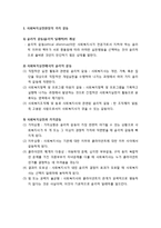 [사회복지실천론] 사회복지실천현장의 가치갈등과 윤리적 딜레마-2