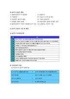 [사회복지실천론] 사회복지실천현장의 가치갈등과 윤리적 딜레마-3