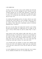 [사회복지개론] 한국의 사회복지와 사회복지관 및 사회복지사의 현실-2