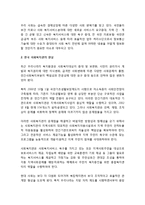 [사회복지개론] 한국의 사회복지와 사회복지관 및 사회복지사의 현실-3