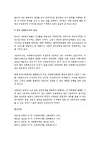 [사회복지개론] 한국의 사회복지와 사회복지관 및 사회복지사의 현실-4
