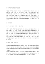 [부모교육] 상호기술과 양육기술훈련 및 부모로서의 자기이해와 통찰-2
