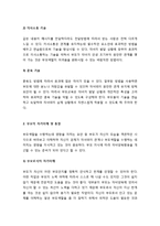 [부모교육] 상호기술과 양육기술훈련 및 부모로서의 자기이해와 통찰-3