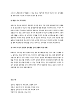 [부모교육] 상호기술과 양육기술훈련 및 부모로서의 자기이해와 통찰-4