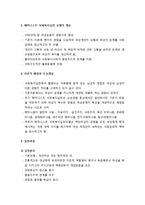 [사회복지실천론] 페미니스트 사회복지실천 모델의 개요와 이론적 배경 및 주요개념, 실천과정, 활용 및 평가-2