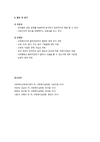 [사회복지실천론] 페미니스트 사회복지실천 모델의 개요와 이론적 배경 및 주요개념, 실천과정, 활용 및 평가-7