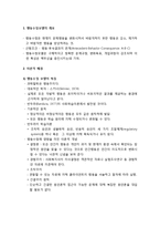 [사회복지실천론] 행동수정 모델의 개요와 이론적 배경 및 실천과정, 행동수정 모델의 종결단계와 활용 및 평가, 행동수정이론의 장점 및 한계-2