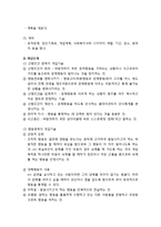 [사회복지실천론] 행동수정 모델의 개요와 이론적 배경 및 실천과정, 행동수정 모델의 종결단계와 활용 및 평가, 행동수정이론의 장점 및 한계-5