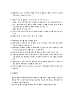 [사회복지실천론] 행동수정 모델의 개요와 이론적 배경 및 실천과정, 행동수정 모델의 종결단계와 활용 및 평가, 행동수정이론의 장점 및 한계-8