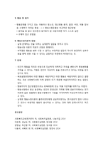 [사회복지실천론] 행동수정 모델의 개요와 이론적 배경 및 실천과정, 행동수정 모델의 종결단계와 활용 및 평가, 행동수정이론의 장점 및 한계-9