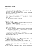 [사회복지실천론] 과제중심모델 - 과제중심 모델의 개요와 이론적 배경 및 과제, 과제중심모델의 목적과 개입 원칙 및 실천과정-3