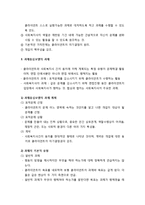 [사회복지실천론] 과제중심모델 - 과제중심 모델의 개요와 이론적 배경 및 과제, 과제중심모델의 목적과 개입 원칙 및 실천과정-4