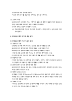 [사회복지실천론] 과제중심모델 - 과제중심 모델의 개요와 이론적 배경 및 과제, 과제중심모델의 목적과 개입 원칙 및 실천과정-5