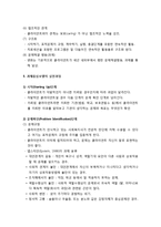 [사회복지실천론] 과제중심모델 - 과제중심 모델의 개요와 이론적 배경 및 과제, 과제중심모델의 목적과 개입 원칙 및 실천과정-6