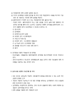 [사회복지실천론] 개인중심모델 핵심 요약 - 클라이언트 중심 모델, 인지행동 모델, 심리·사회 모델-6