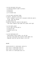 [사회복지실천론] 개인중심모델 핵심 요약 - 클라이언트 중심 모델, 인지행동 모델, 심리·사회 모델-7