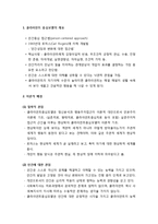 [사회복지실천론] 클라이언트 중심 모델 - 개요, 이론적 배경, 주요 실천개념, 실천과정, 개입과정, 종결단계, 활용 및 평가, 비판, 클라이언트중심모델의 사례-2