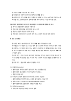 [사회복지실천론] 클라이언트 중심 모델 - 개요, 이론적 배경, 주요 실천개념, 실천과정, 개입과정, 종결단계, 활용 및 평가, 비판, 클라이언트중심모델의 사례-3
