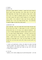 [사회복지실천론] 클라이언트 중심 모델 - 개요, 이론적 배경, 주요 실천개념, 실천과정, 개입과정, 종결단계, 활용 및 평가, 비판, 클라이언트중심모델의 사례-8