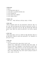 [사회복지실천론] 사회복지실천의 과정 핵심 요약-2