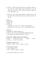 [사회복지실천론] 사회복지실천의 과정 핵심 요약-3