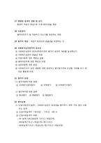 [사회복지실천론] 사회복지실천의 과정 핵심 요약-5