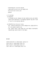 [사회복지실천론] 사회복지실천의 과정 핵심 요약-6