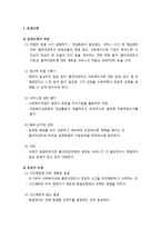 [사회복지실천론] 사회복지실천의 종결단계와 평가 과정-2