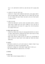 [사회복지실천론] 사회복지실천의 종결단계와 평가 과정-4