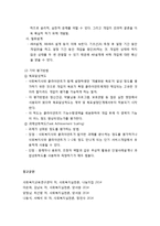 [사회복지실천론] 사회복지실천의 종결단계와 평가 과정-7