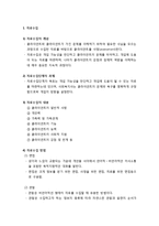 [사회복지실천론] 사회복지실천과정에서 자료수집과 사정-2