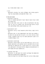 [사회복지실천론] 사회복지실천과정에서 자료수집과 사정-3