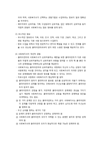 [사회복지실천론] 사회복지실천과정에서 자료수집과 사정-4