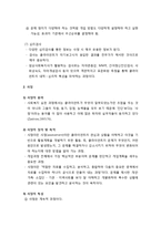 [사회복지실천론] 사회복지실천과정에서 자료수집과 사정-5