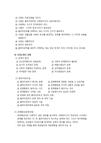 [사회복지실천론] 사회복지실천과정에서 자료수집과 사정-6