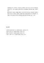[사회복지실천론] 사회복지실천과정에서 자료수집과 사정-7