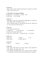 [사회복지실천론] 사회복지실천에서 면접 핵심 요약-2