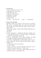 [사회복지실천론] 사회복지실천에서 면접 핵심 요약-4