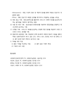 [사회복지실천론] 사회복지실천에서 면접 핵심 요약-5