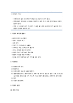 [사회복지실천론] 사회복지실천에서의 면접의 기록 - 기록의 목적과 활용도, 기록내용, 기록의 유형, 기록을 위한 지침-2