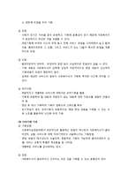 [사회복지실천론] 사회복지실천에서의 면접의 기록 - 기록의 목적과 활용도, 기록내용, 기록의 유형, 기록을 위한 지침-4
