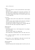 [사회복지실천론] 사회복지실천에서의 면접의 기록 - 기록의 목적과 활용도, 기록내용, 기록의 유형, 기록을 위한 지침-6