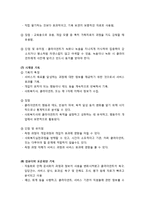 [사회복지실천론] 사회복지실천에서의 면접의 기록 - 기록의 목적과 활용도, 기록내용, 기록의 유형, 기록을 위한 지침-7