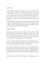 [부모교육] 한부모 가족 및 재혼 가족의 특성의 이해와 부모교육의 중요성과 프로그램-2