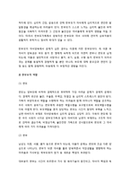[부모교육] 한부모 가족 및 재혼 가족의 특성의 이해와 부모교육의 중요성과 프로그램-3