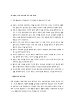 [부모교육] 한부모 가족 및 재혼 가족의 특성의 이해와 부모교육의 중요성과 프로그램-6