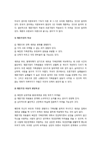 [부모교육] 한부모 가족 및 재혼 가족의 특성의 이해와 부모교육의 중요성과 프로그램-7