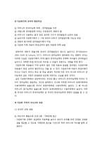 [부모교육] 맞벌이 가족 및 다문화 가족의 부모교육의 중요성과 프로그램-7