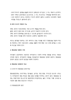 [부모교육] 행동장애아 및 환아 가족에 대한 이해와 수용능력을 기르기 위한 부모교육-3